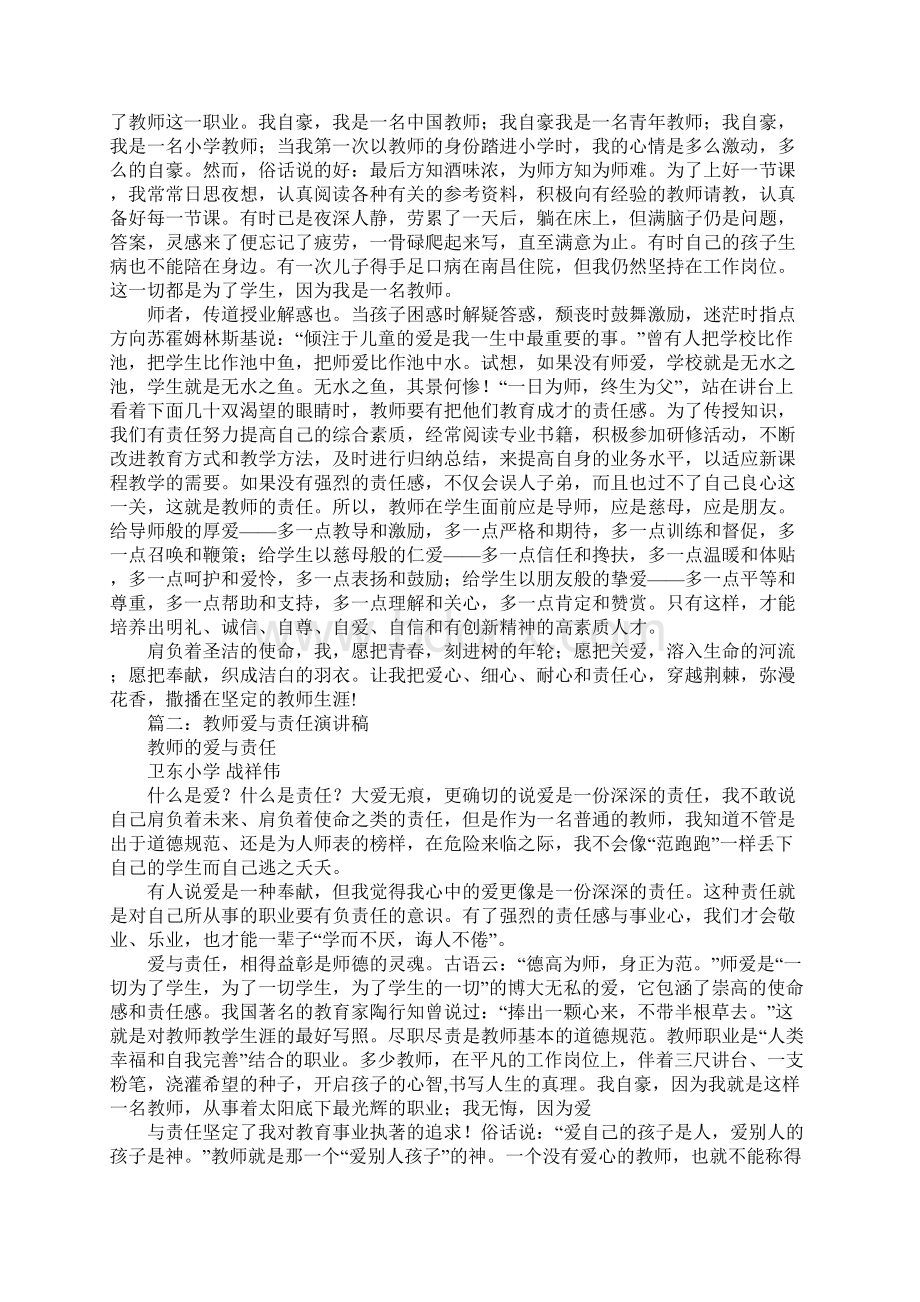 小学教师爱与责任演讲稿Word下载.docx_第2页