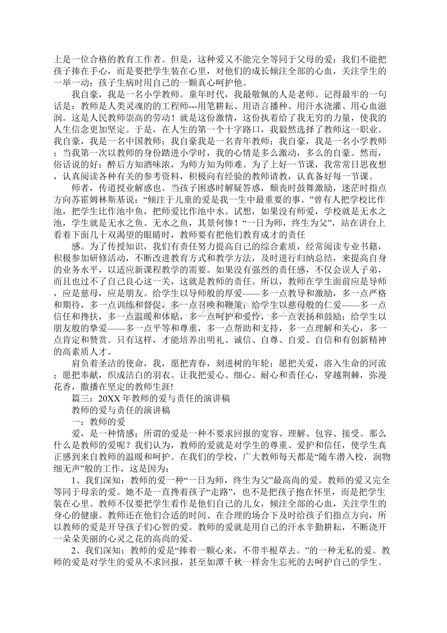 小学教师爱与责任演讲稿Word下载.docx_第3页