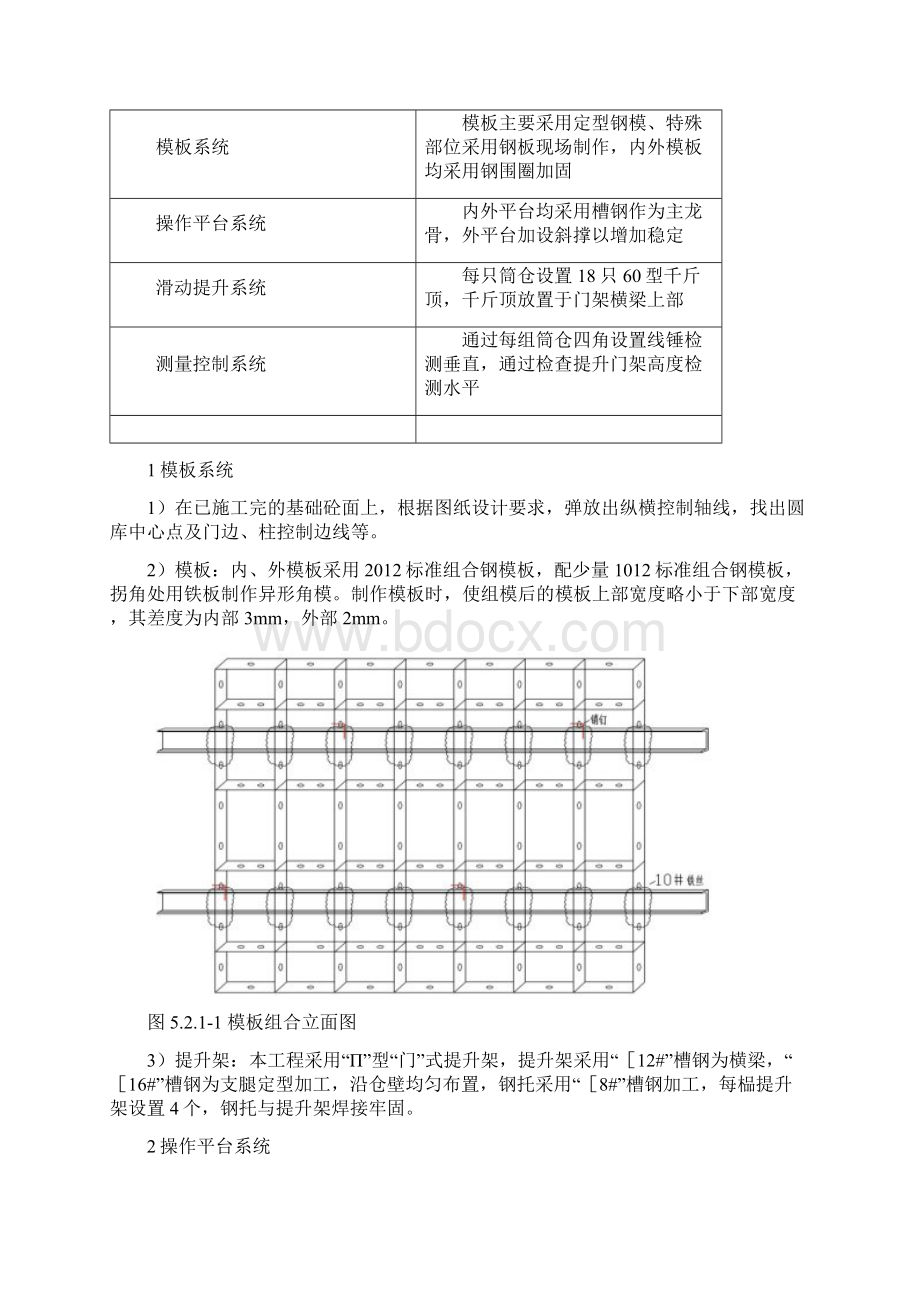 钢筋混凝土多联体筒仓滑膜施工工法.docx_第3页