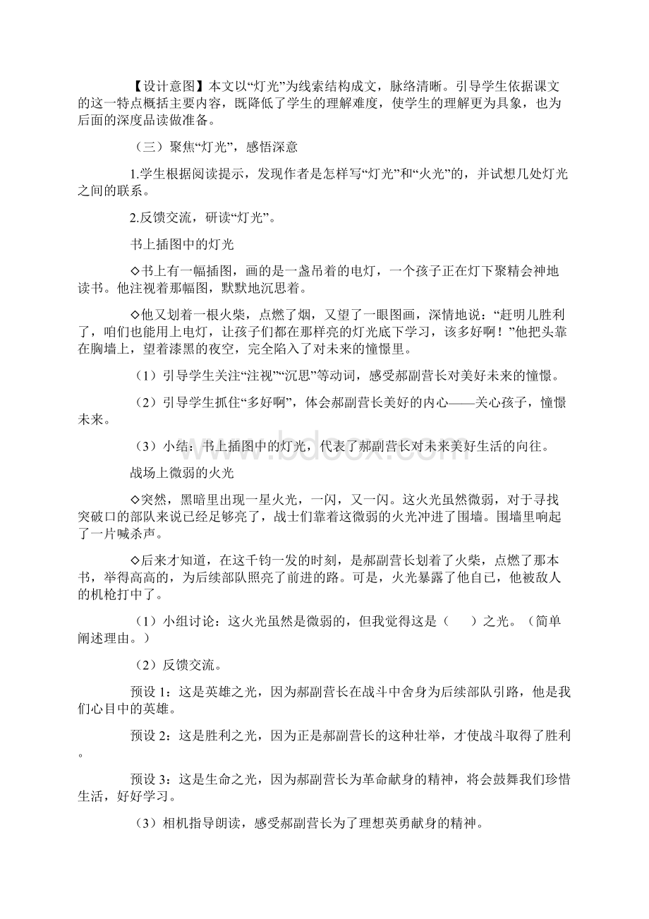 统编小学语文六年级灯光优质课教学设计.docx_第3页