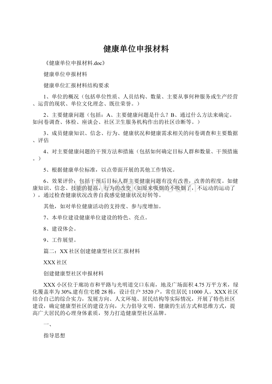 健康单位申报材料.docx