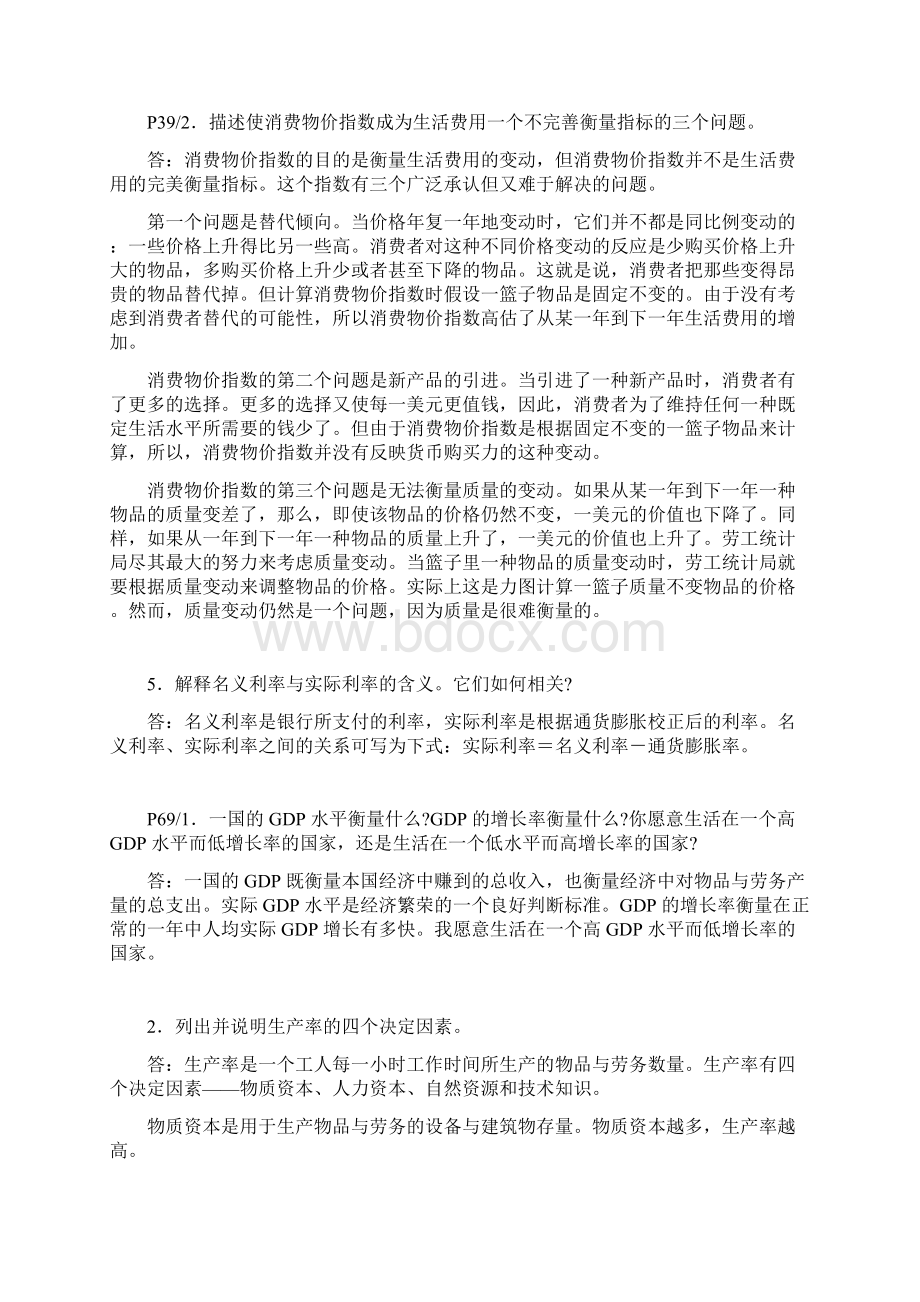 经济学原理宏观部分答案Word格式.docx_第2页