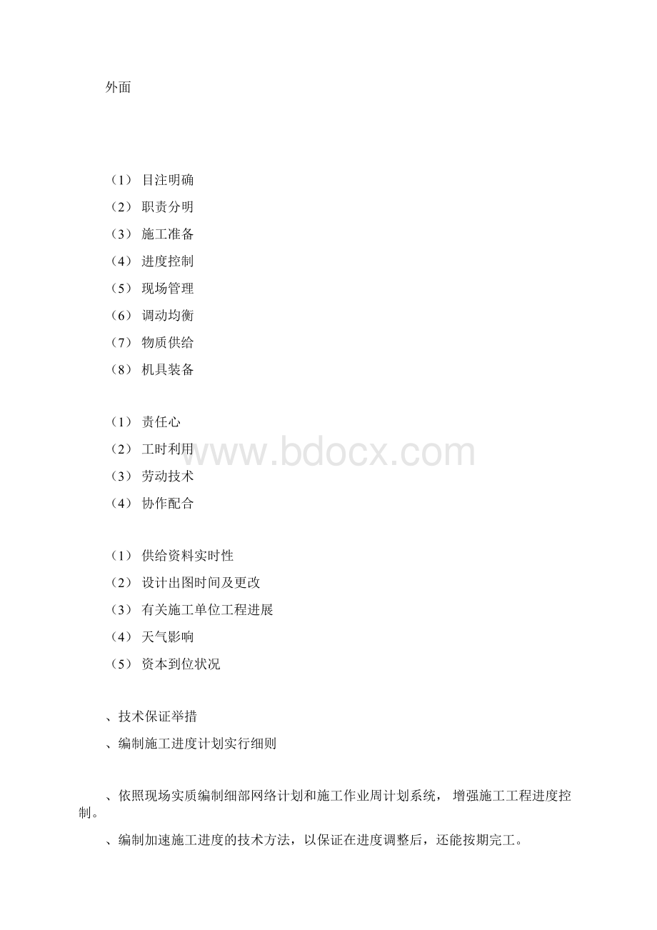 供苗组织方案文档格式.docx_第2页