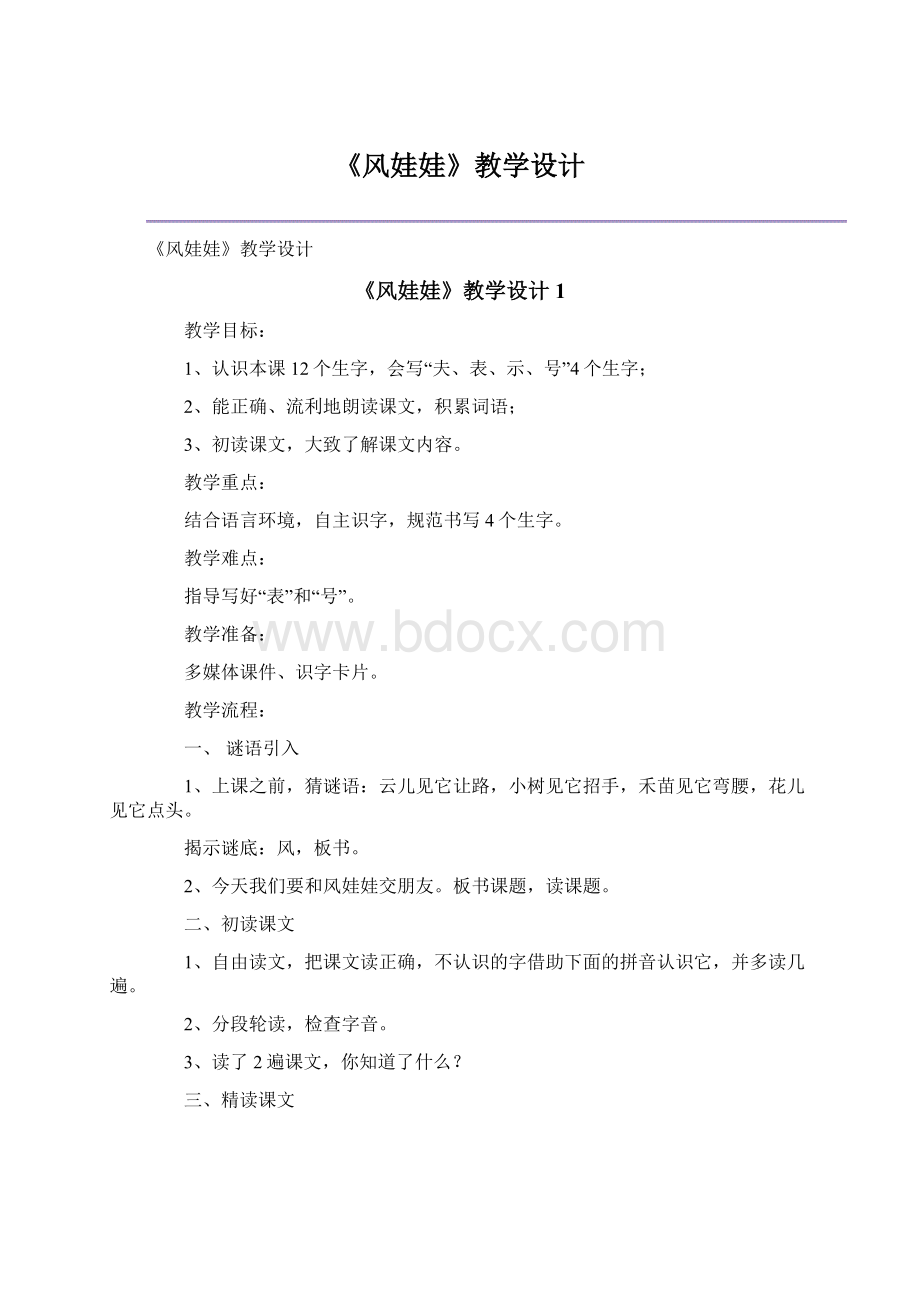 《风娃娃》教学设计.docx