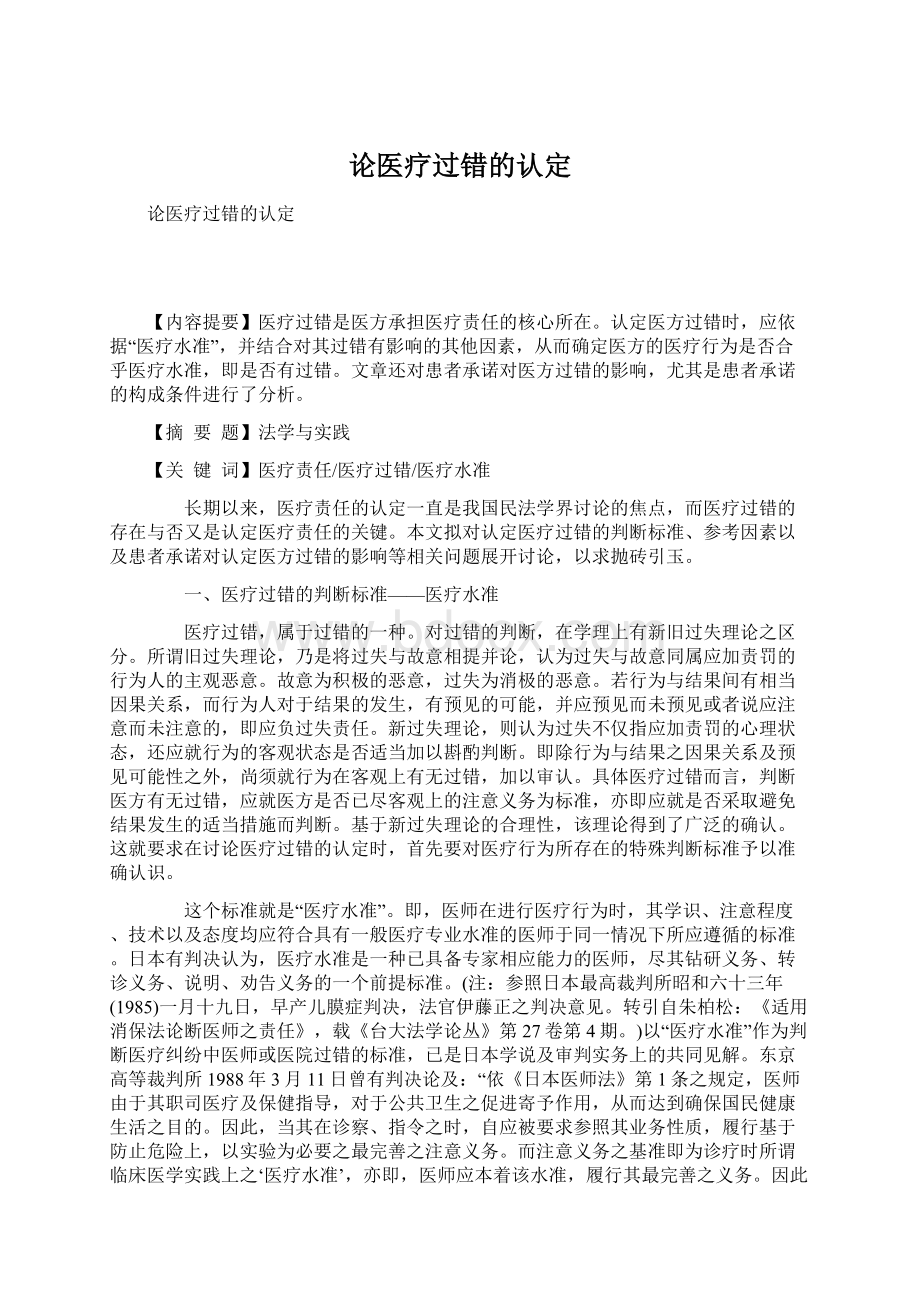 论医疗过错的认定.docx_第1页