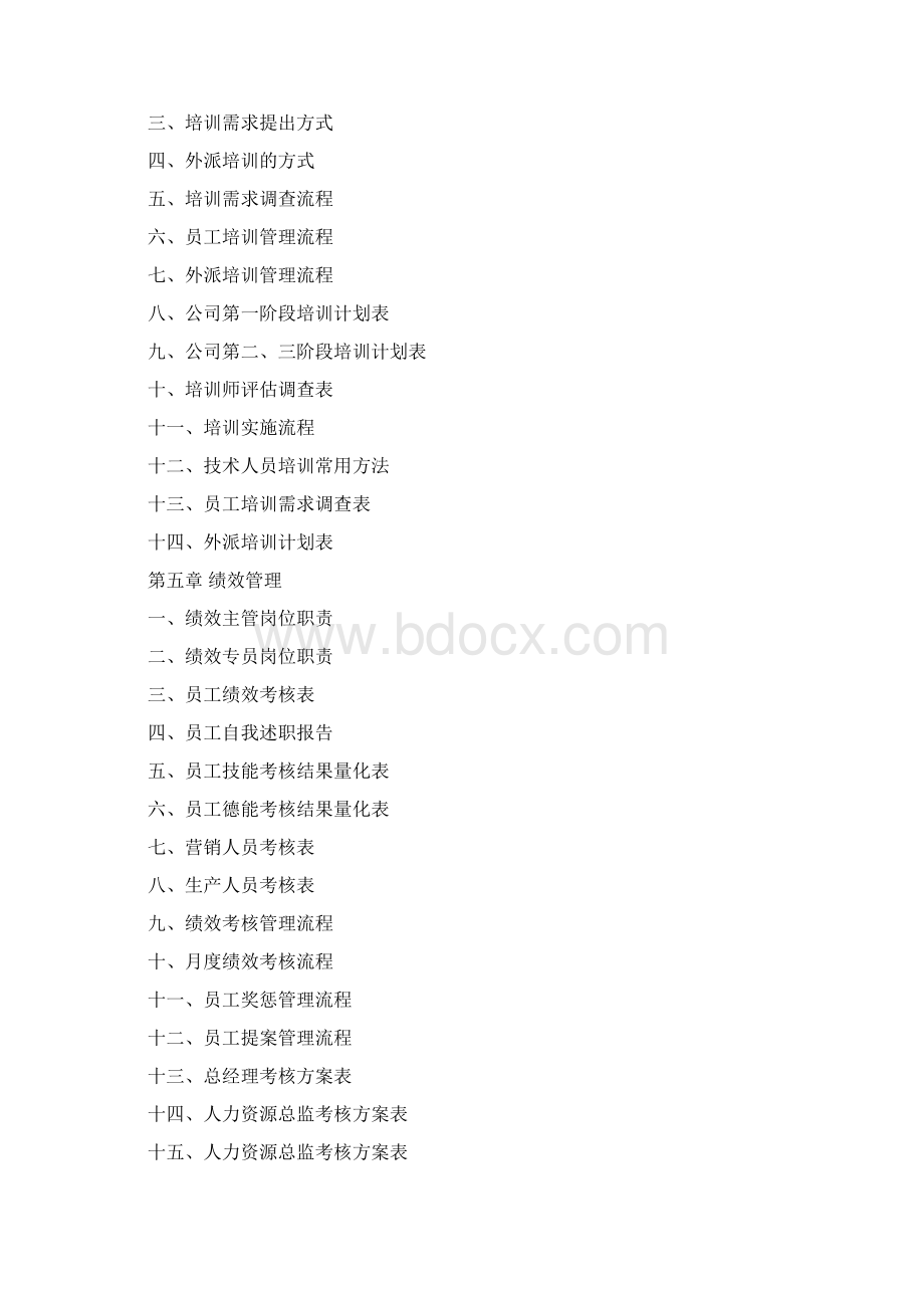 人力资源管理工具大全.docx_第3页