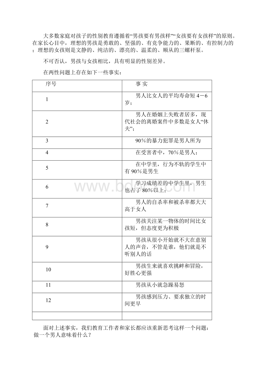 培养男孩的男子汉气概.docx_第3页