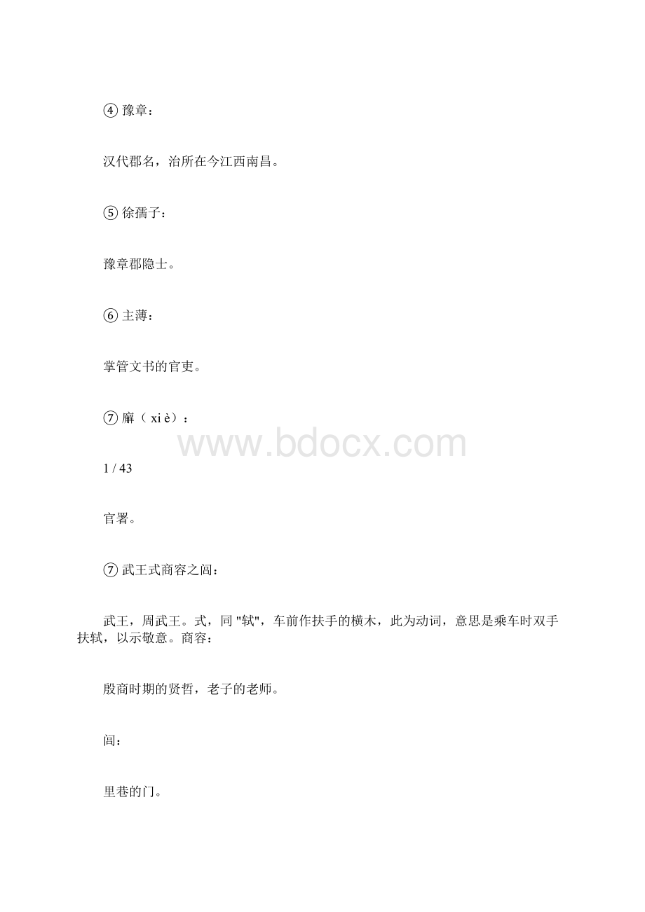 世说新语古今翻译全本doc.docx_第2页