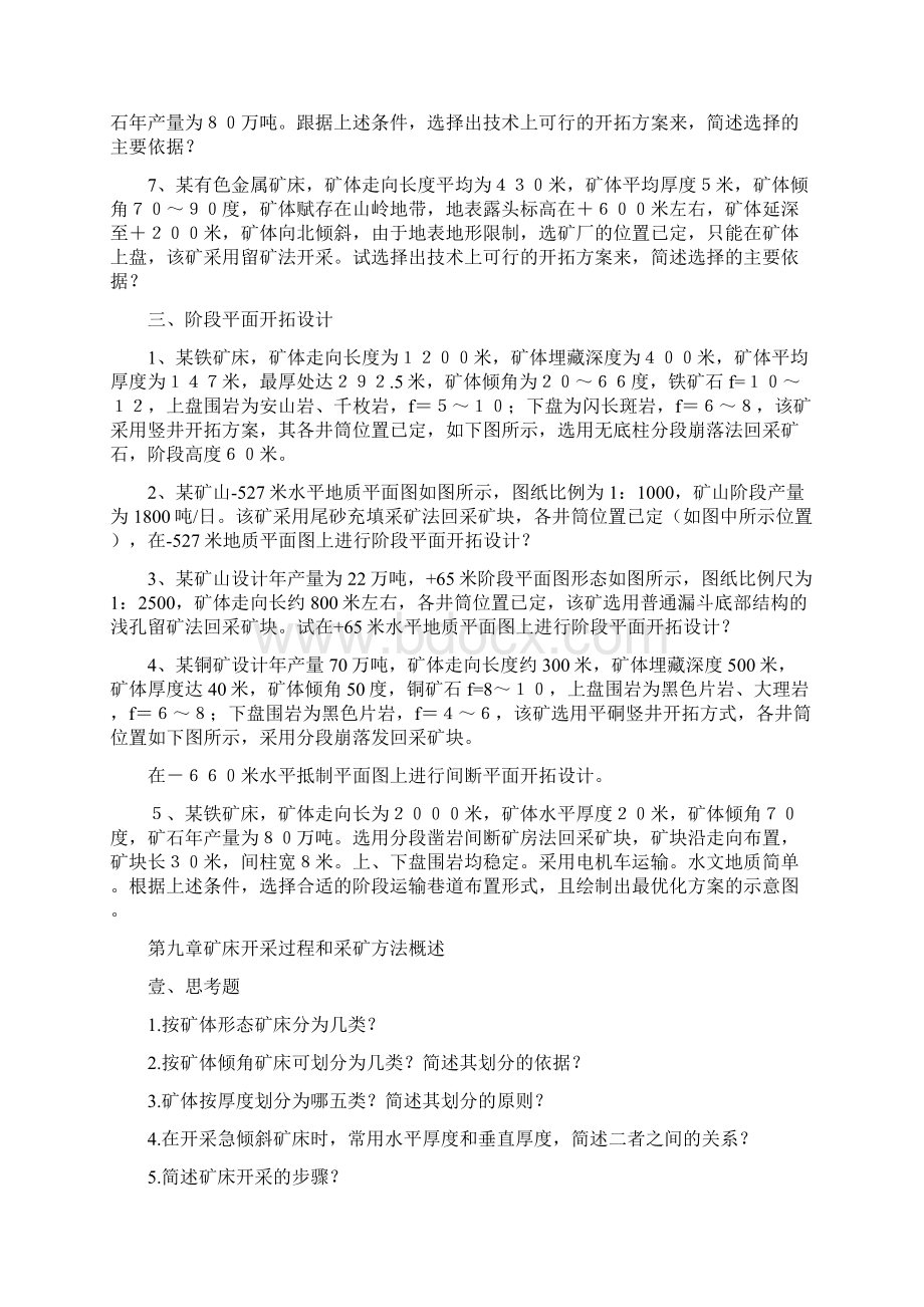 冶金行业采矿学提.docx_第3页