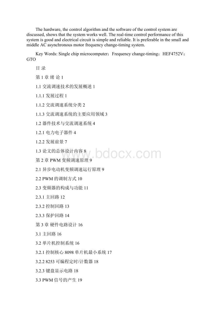 三相异步电动机的PWM交流变频调速系统论文.docx_第2页