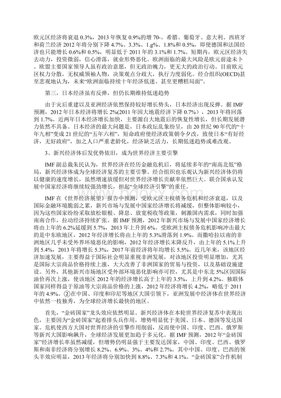 2当前我国的经济形势和工作思路.docx_第3页