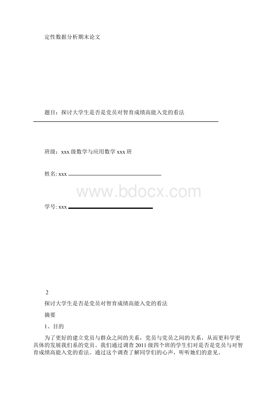 定型数据分析论文.docx_第2页