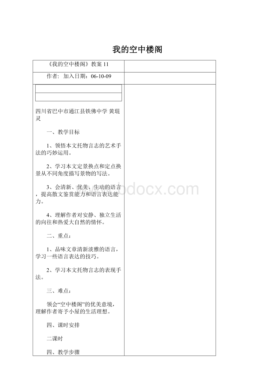 我的空中楼阁Word格式文档下载.docx