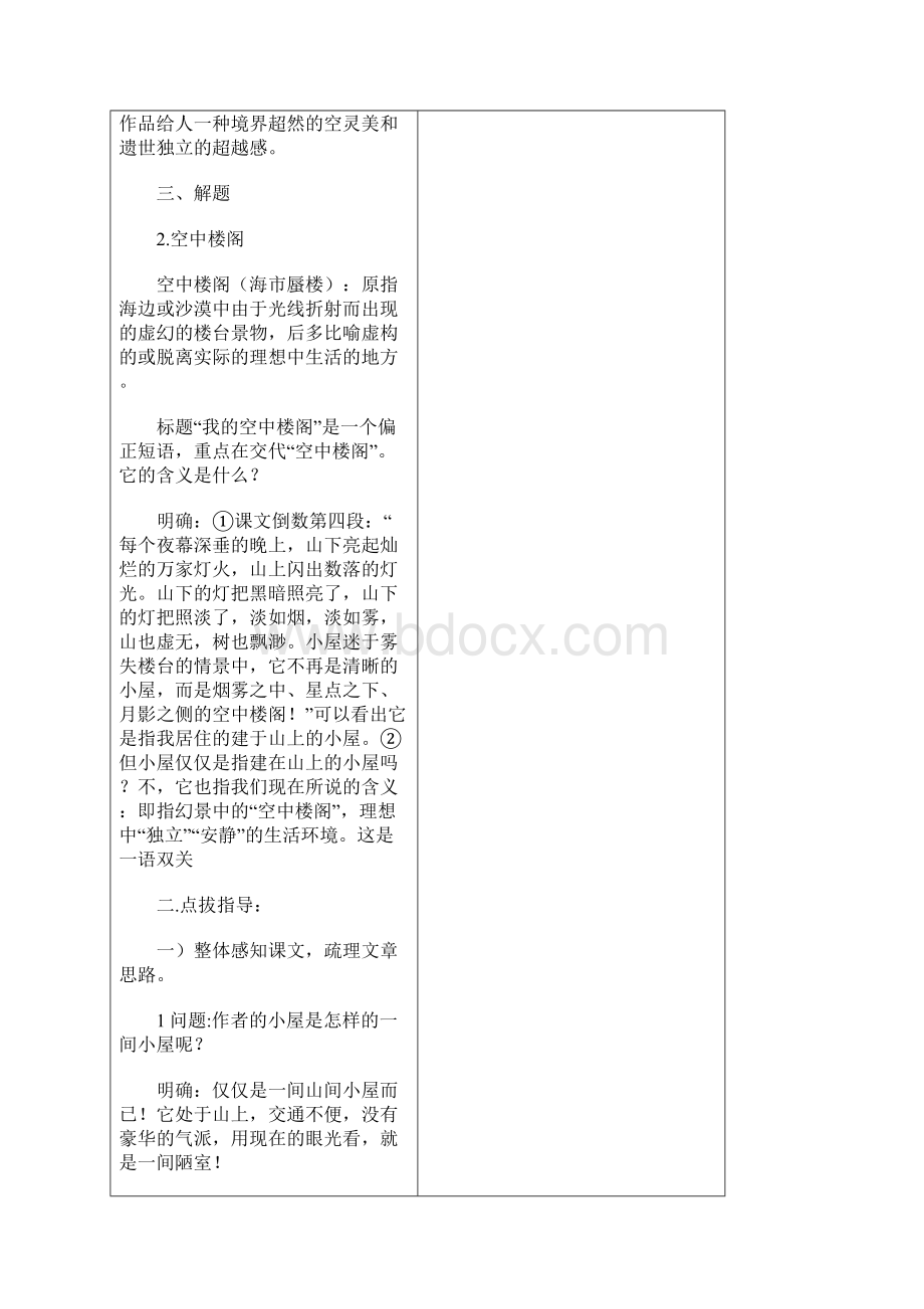 我的空中楼阁Word格式文档下载.docx_第3页