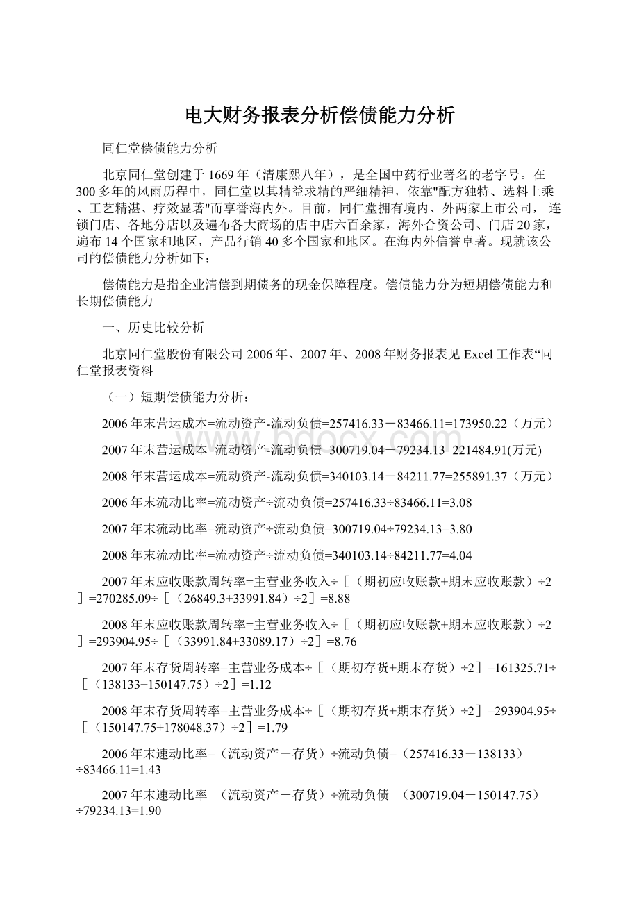 电大财务报表分析偿债能力分析.docx_第1页