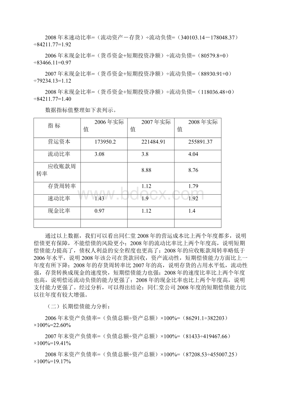 电大财务报表分析偿债能力分析.docx_第2页