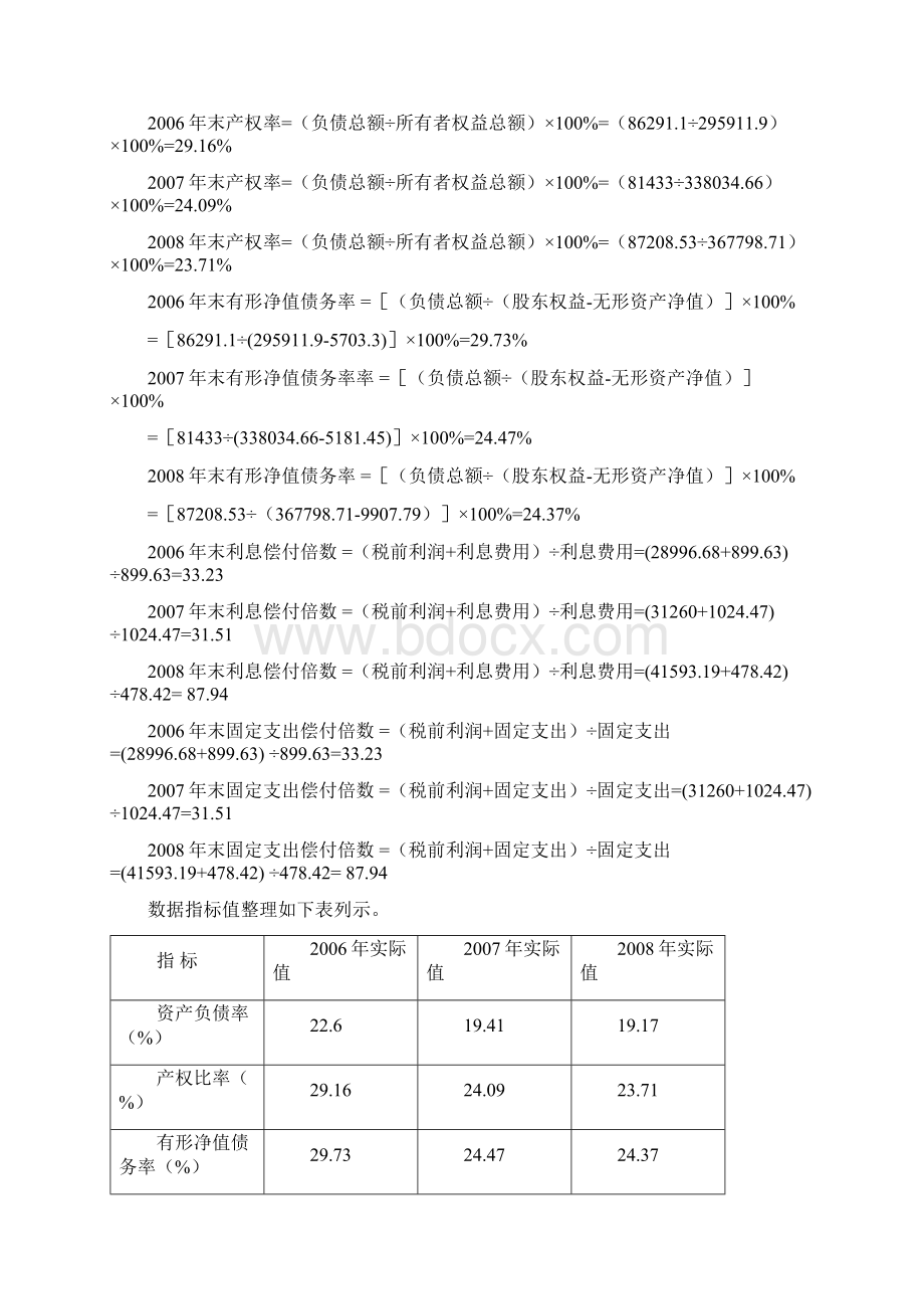 电大财务报表分析偿债能力分析.docx_第3页