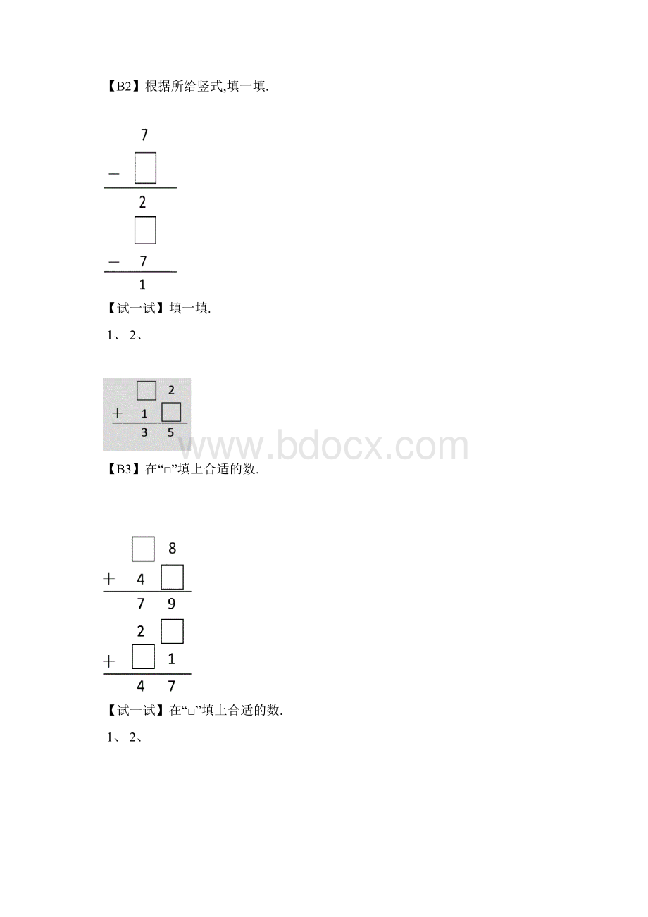 一年级奥数式猜谜Word文件下载.docx_第2页