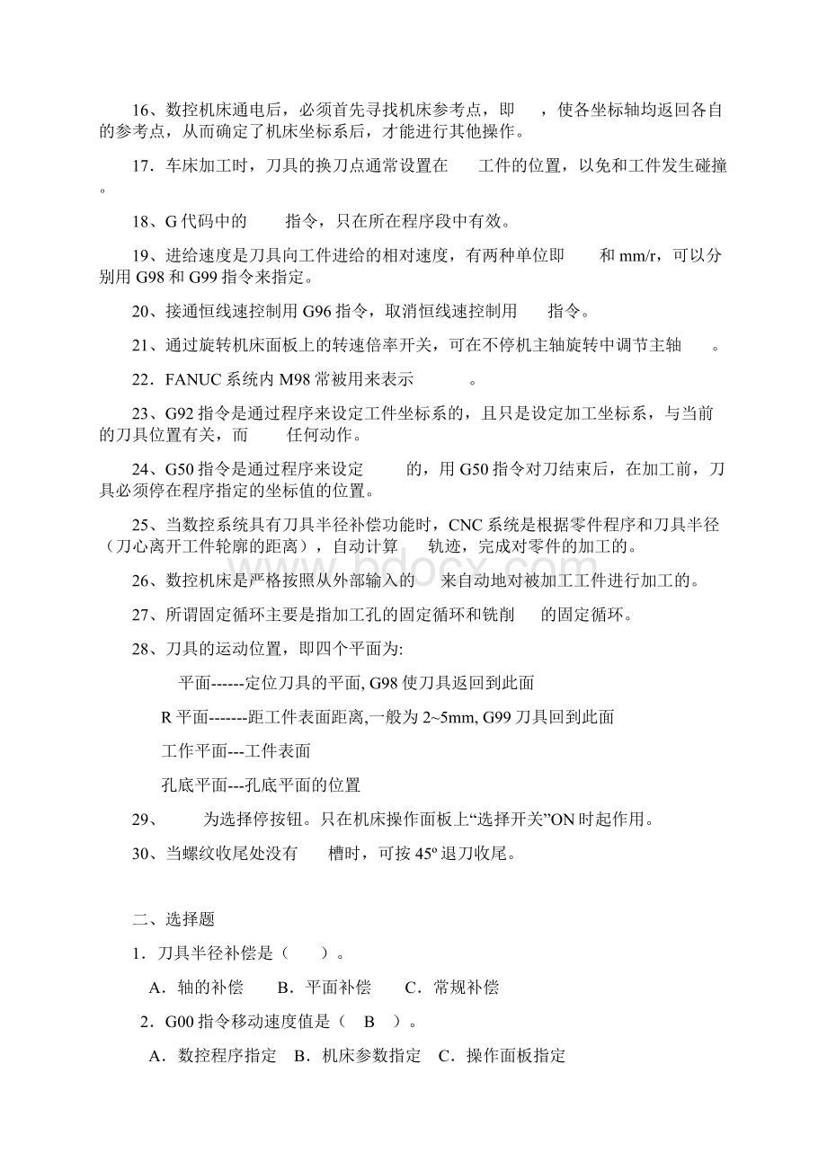 数控机床操作与编程练习题与标准答案Word下载.docx_第2页