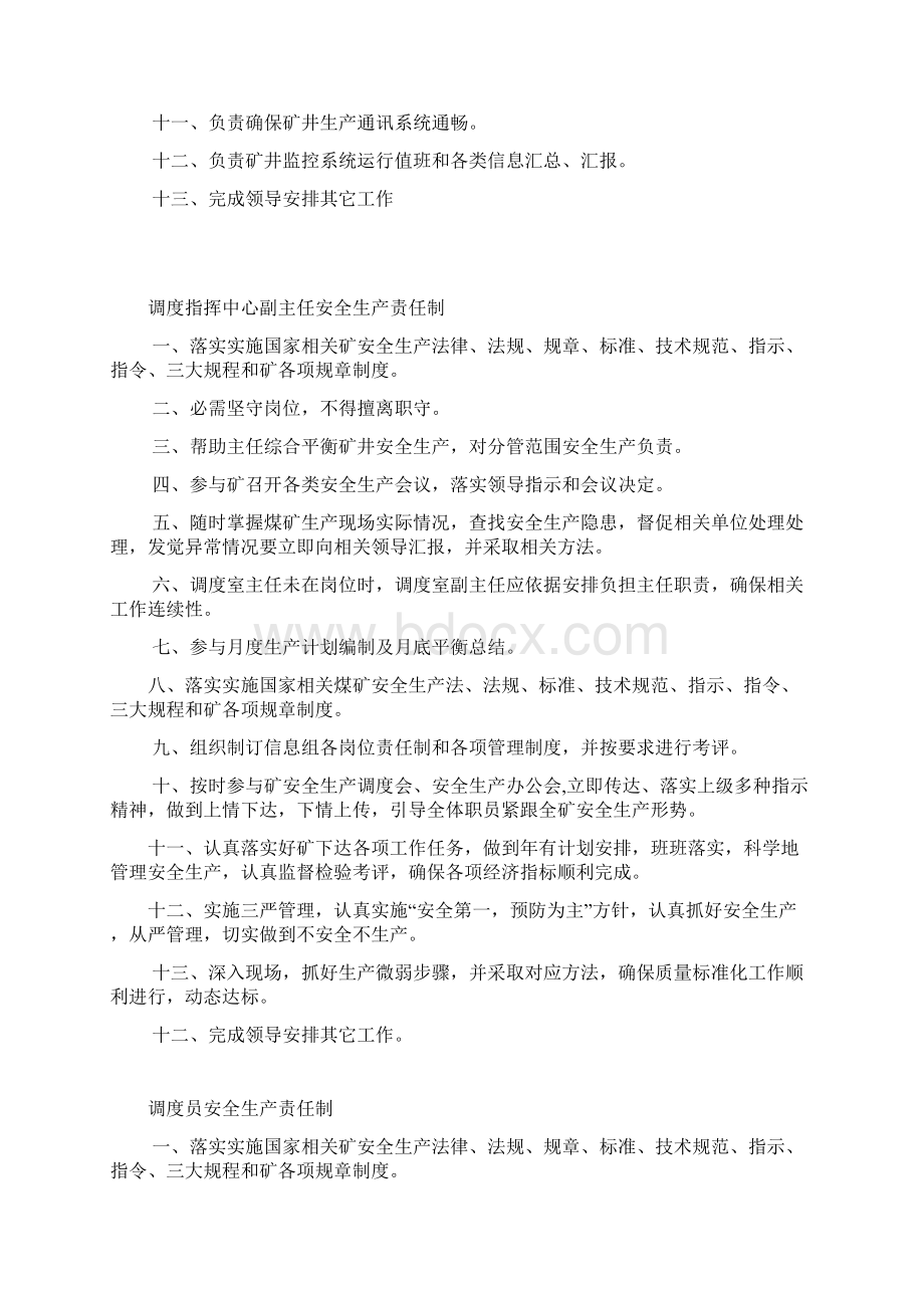 调度指挥中心管理新规制度汇编.docx_第2页