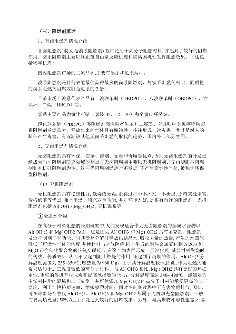 阻燃剂行业分析报告Word下载.docx_第3页