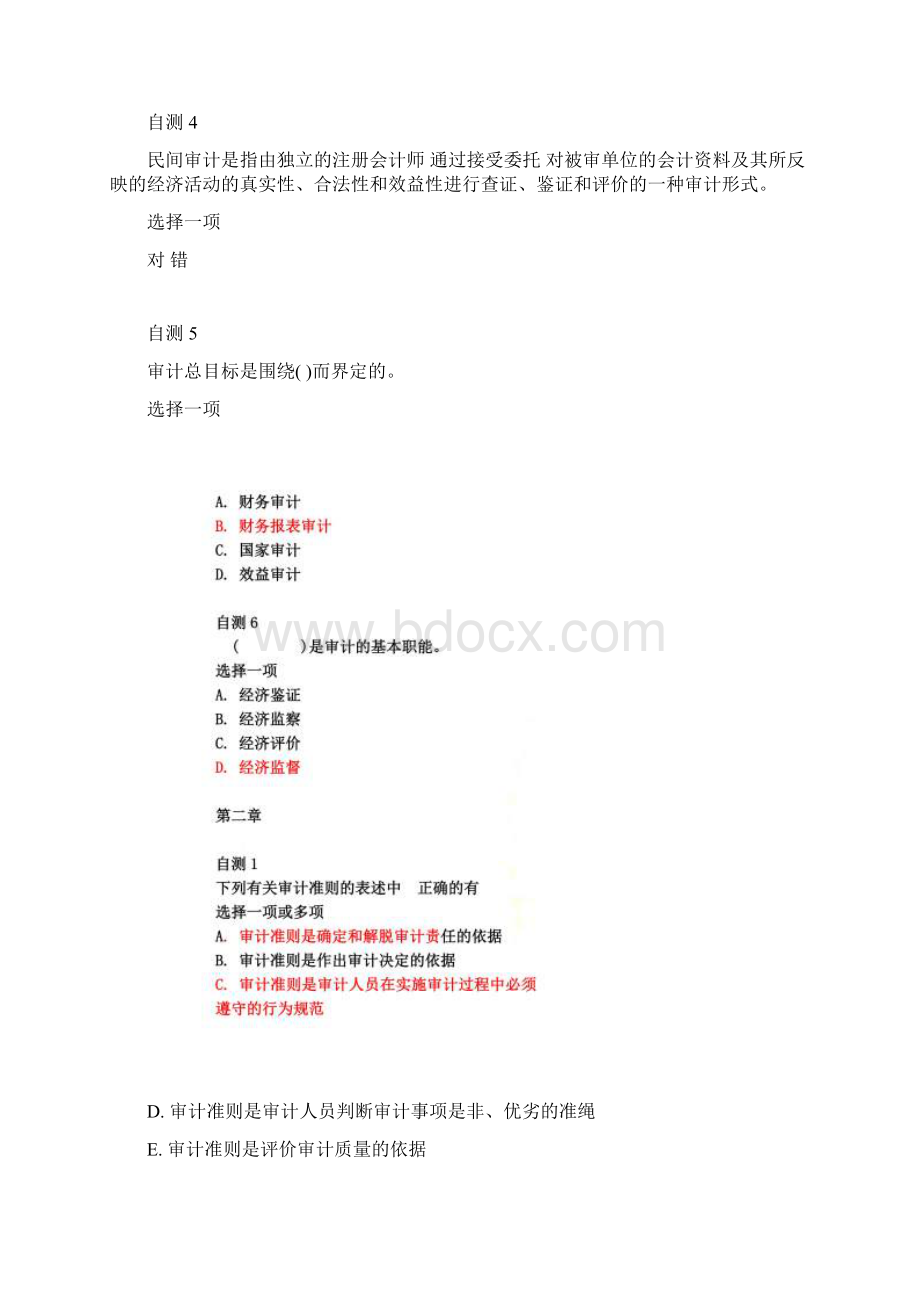 国开学习网《审计学》网考试题及答案pdf文档格式.docx_第2页