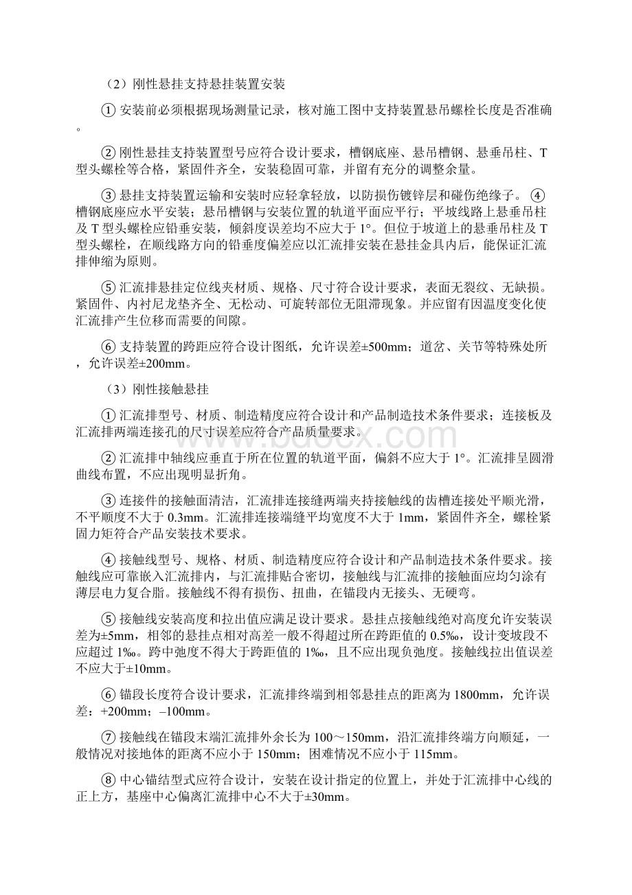 地铁接触网基础知识.docx_第2页