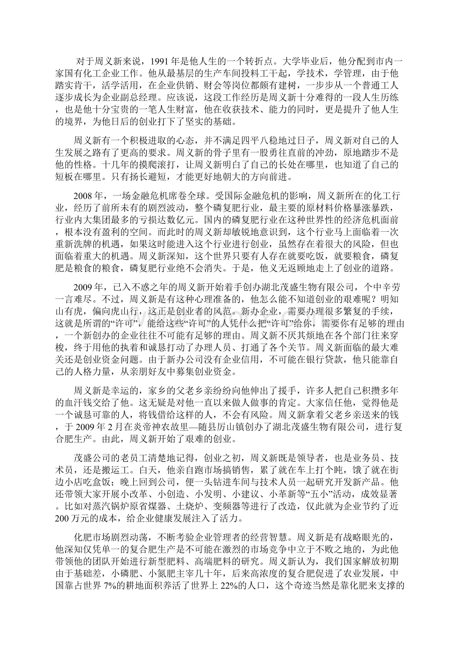 闪光的足迹周义新报告文学剖析Word格式文档下载.docx_第2页