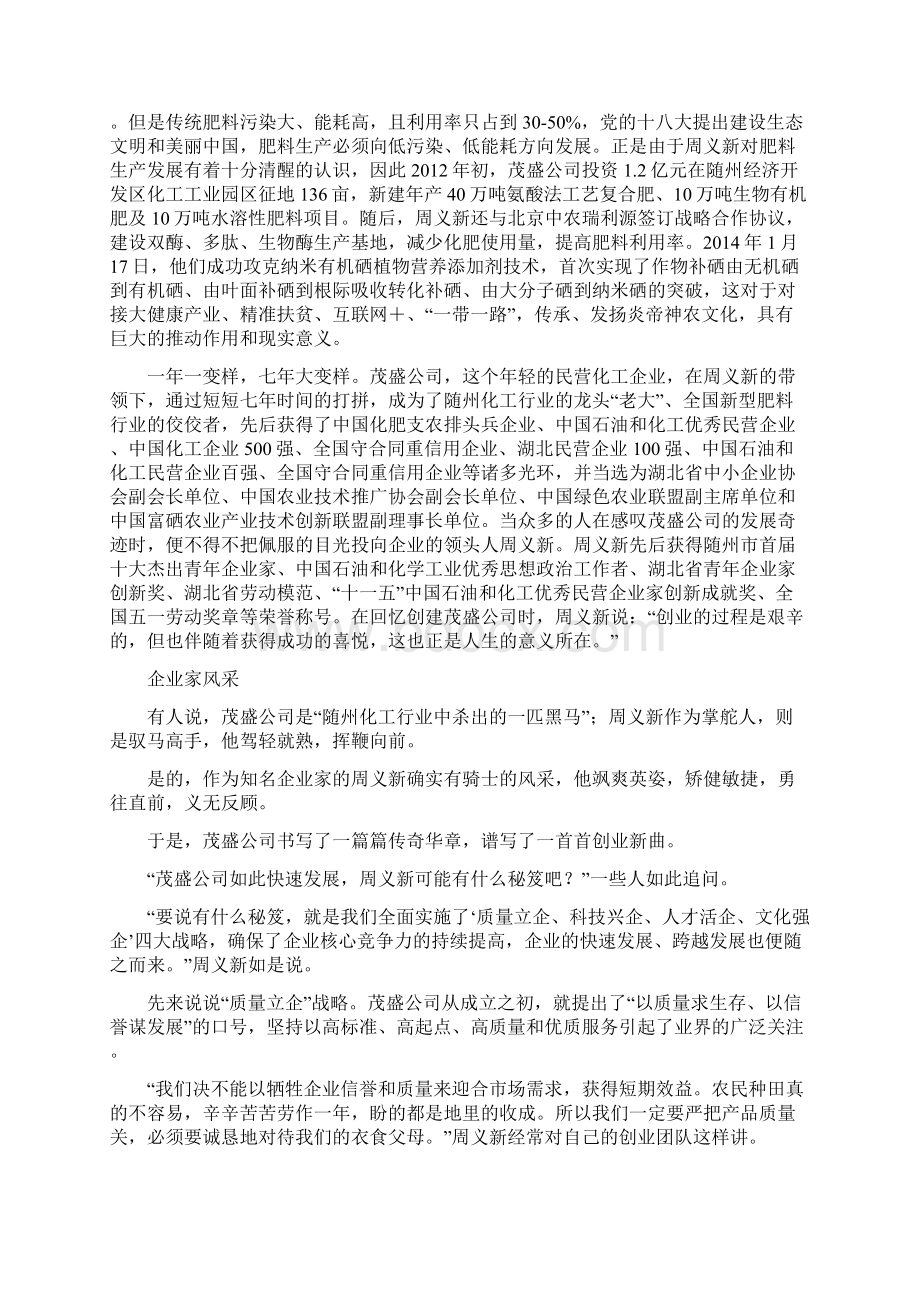 闪光的足迹周义新报告文学剖析.docx_第3页