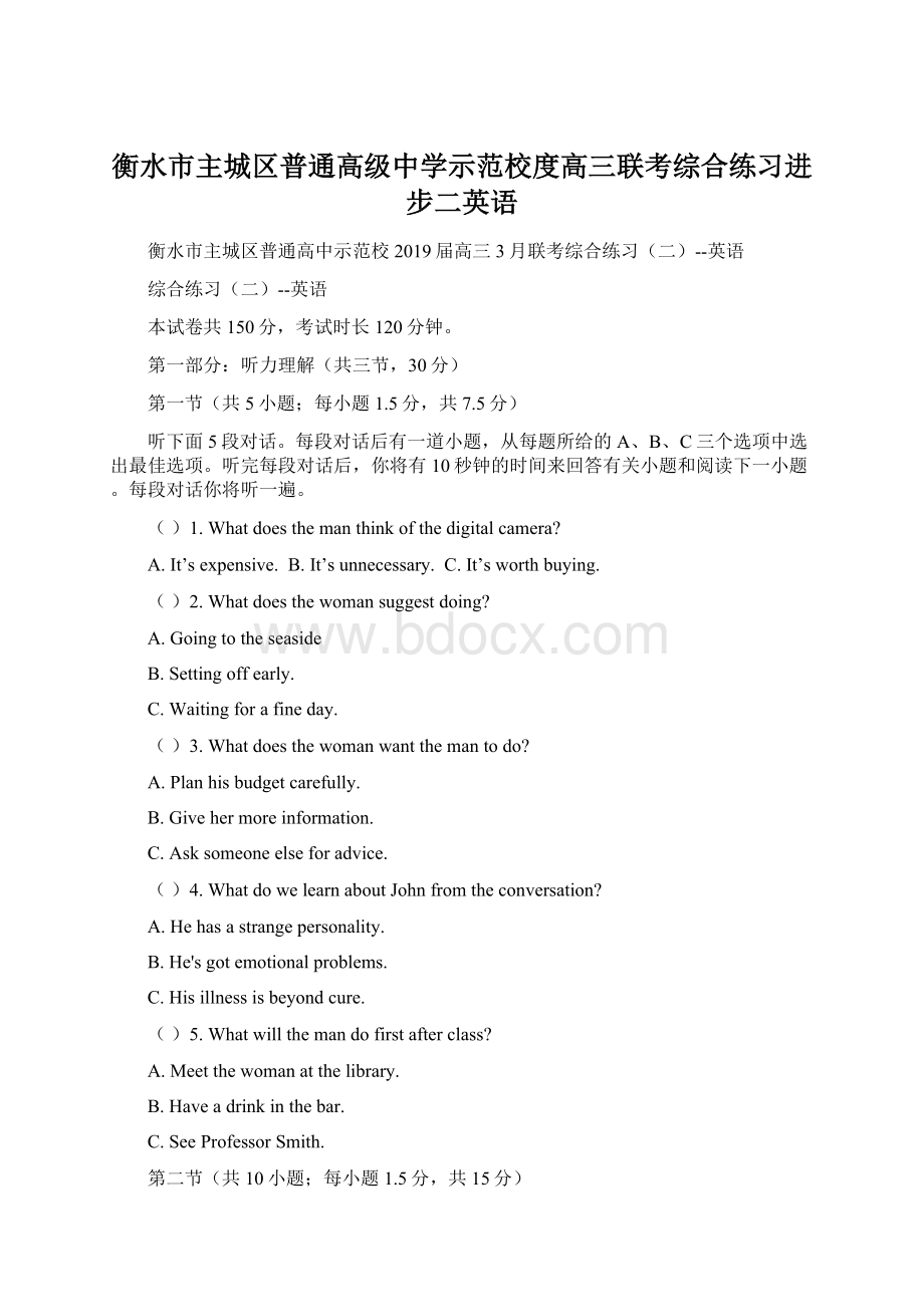 衡水市主城区普通高级中学示范校度高三联考综合练习进步二英语Word下载.docx_第1页