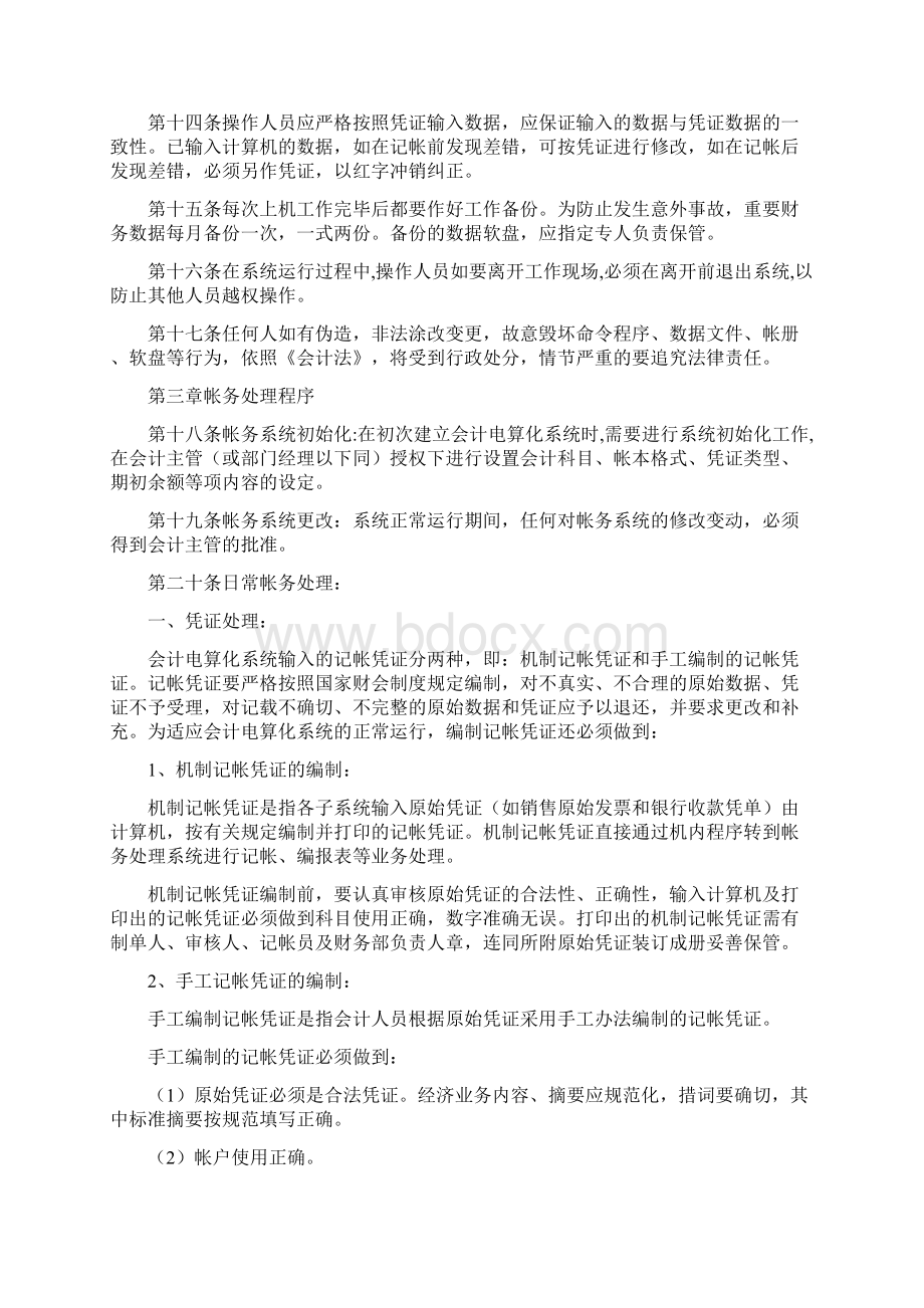 会计电算化系统管理制度.docx_第2页