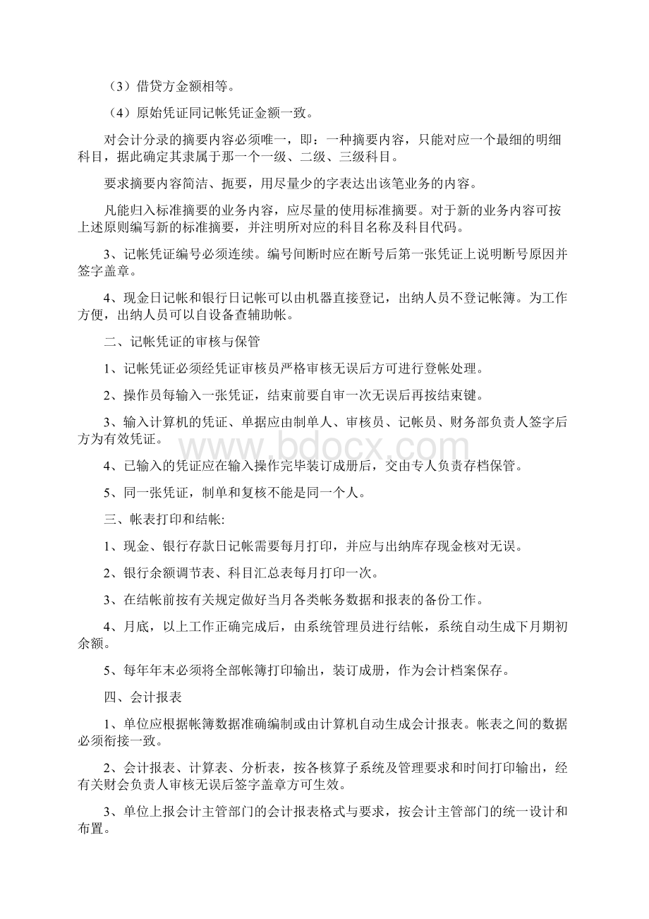 会计电算化系统管理制度.docx_第3页