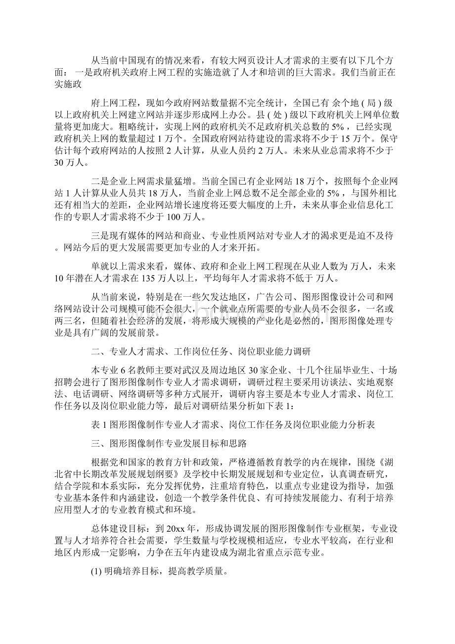 图形图像专业调研报告.docx_第3页