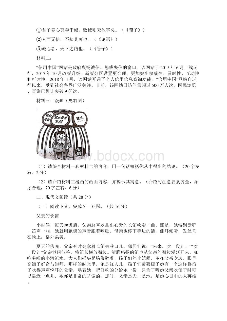 河南省中考语文试题及答案文档格式.docx_第3页