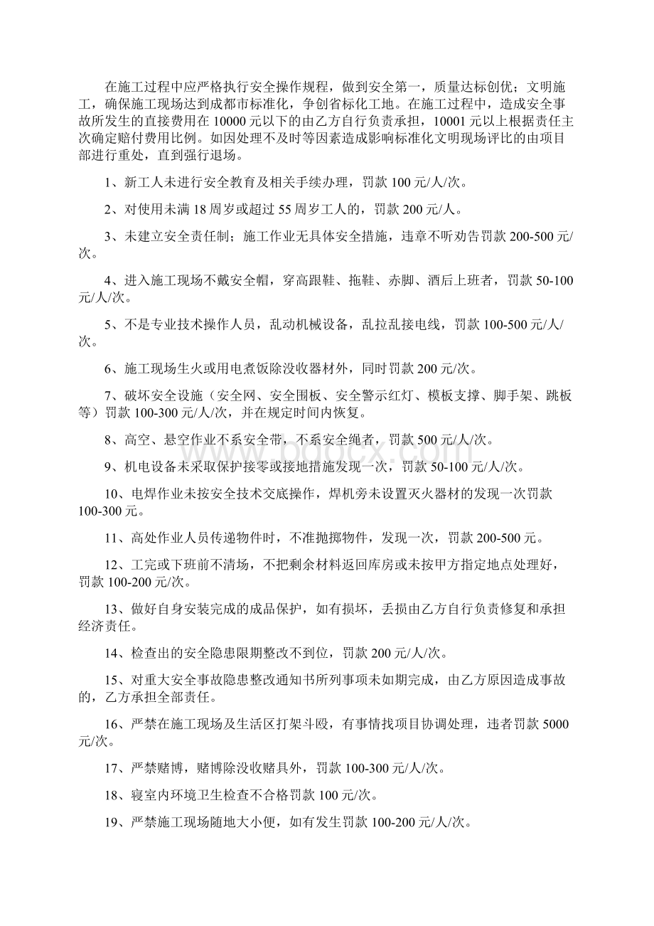 水电安装劳务承包协议模板合同Word文档下载推荐.docx_第3页