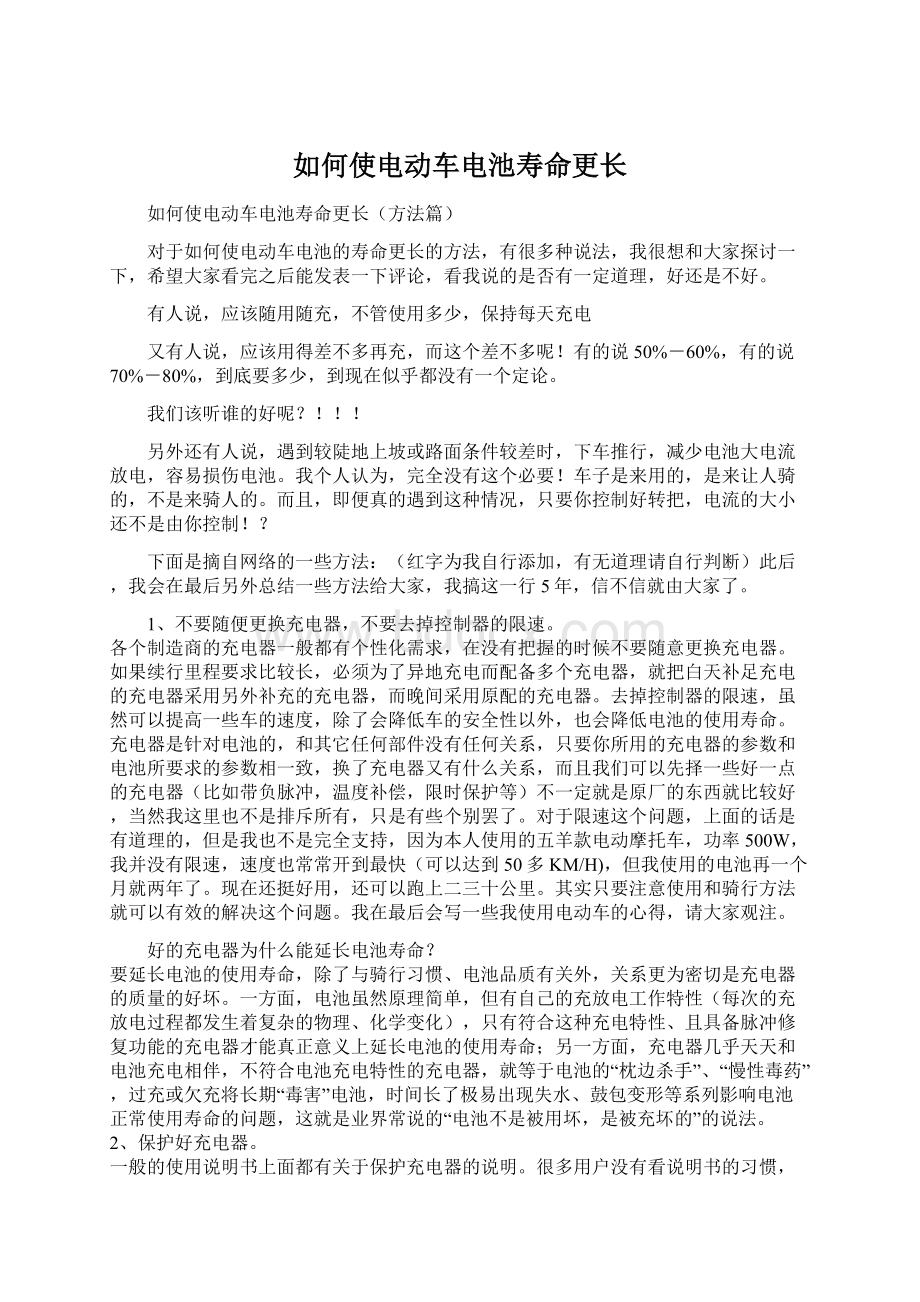 如何使电动车电池寿命更长.docx_第1页