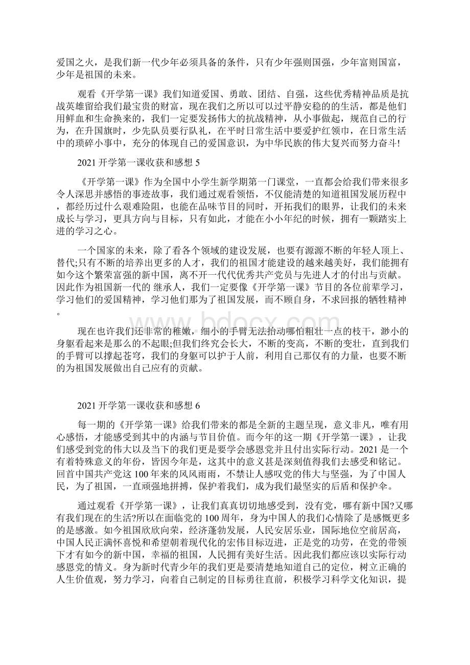 开学第一课收获和感想20篇Word下载.docx_第3页