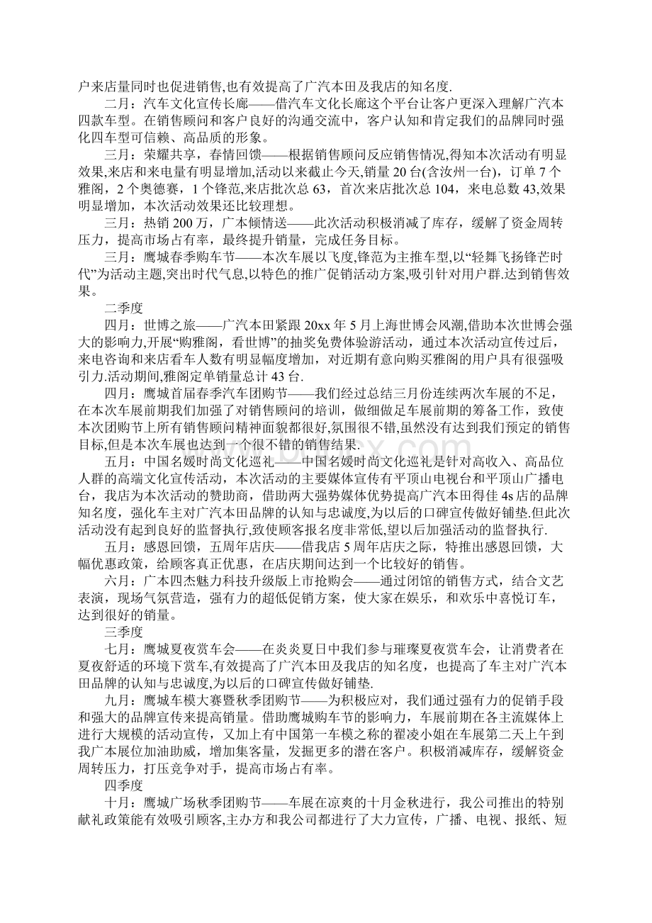 汽车市场部个人工作计划ppt标准范本文档格式.docx_第2页