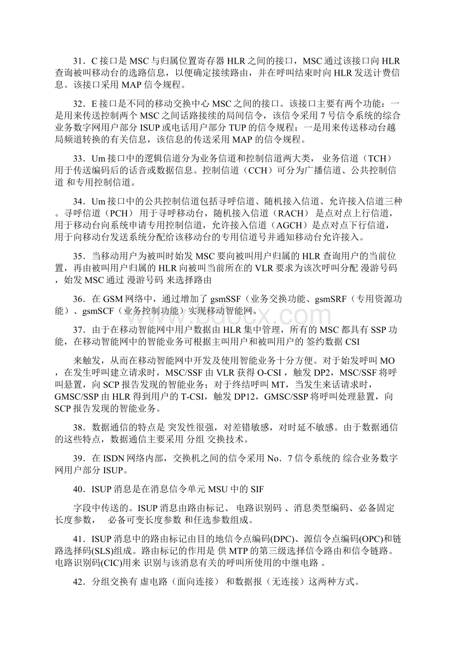 《现代交换原理》练习题.docx_第3页