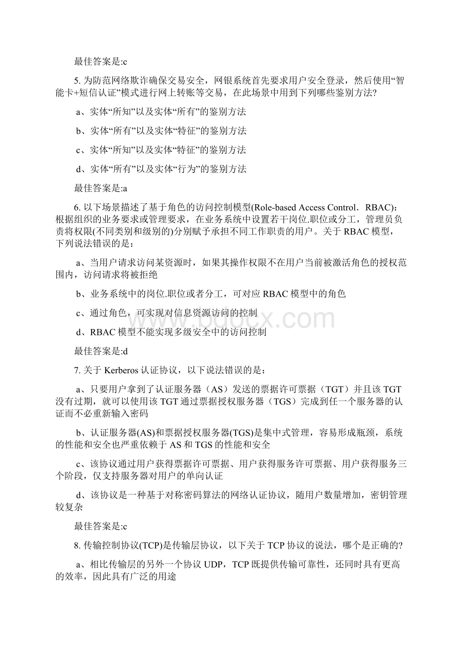 CISO官方模拟题一Word格式文档下载.docx_第2页