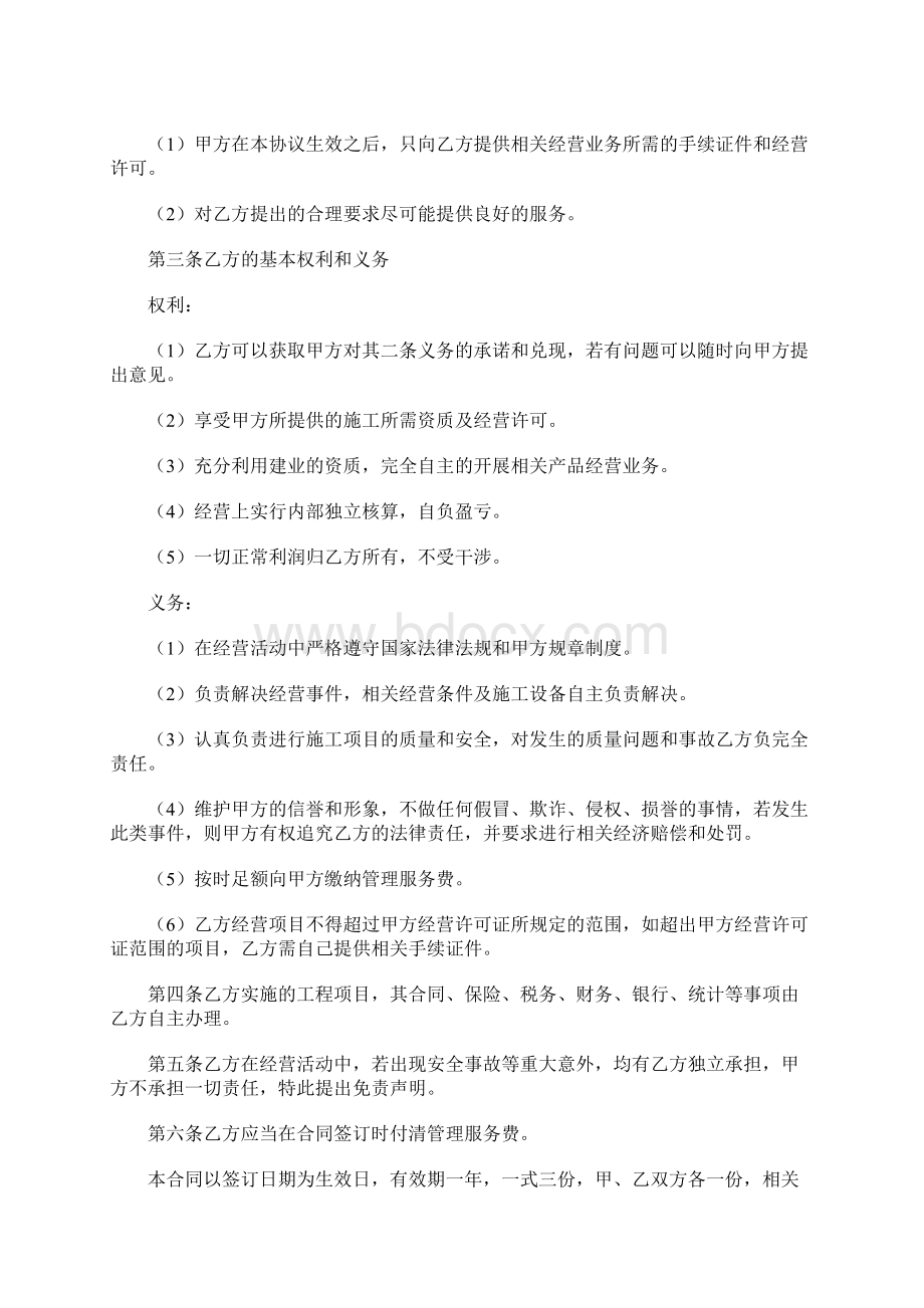 挂靠合同Word格式文档下载.docx_第2页