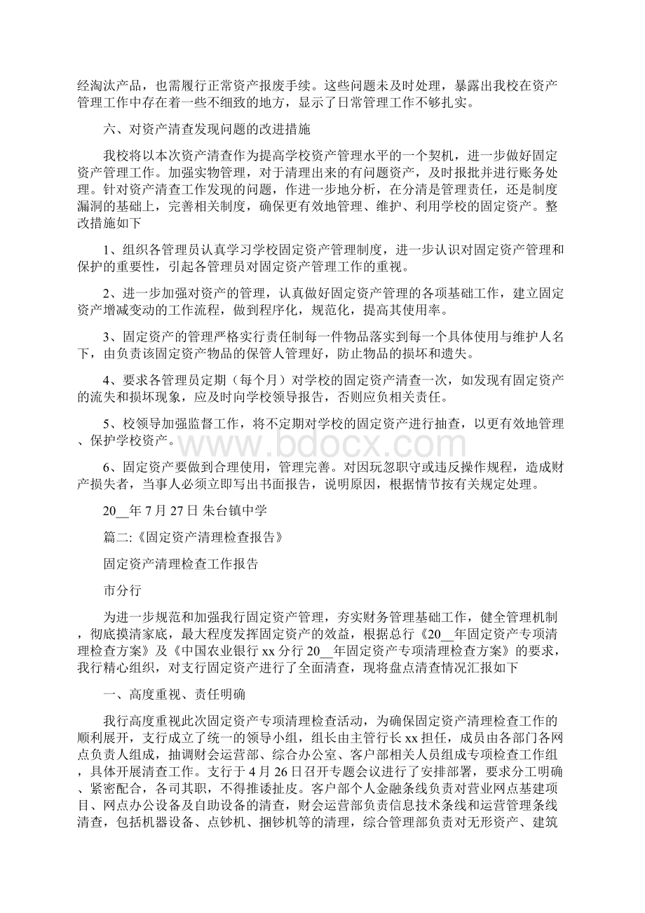 固定资产清理工作报告.docx_第2页