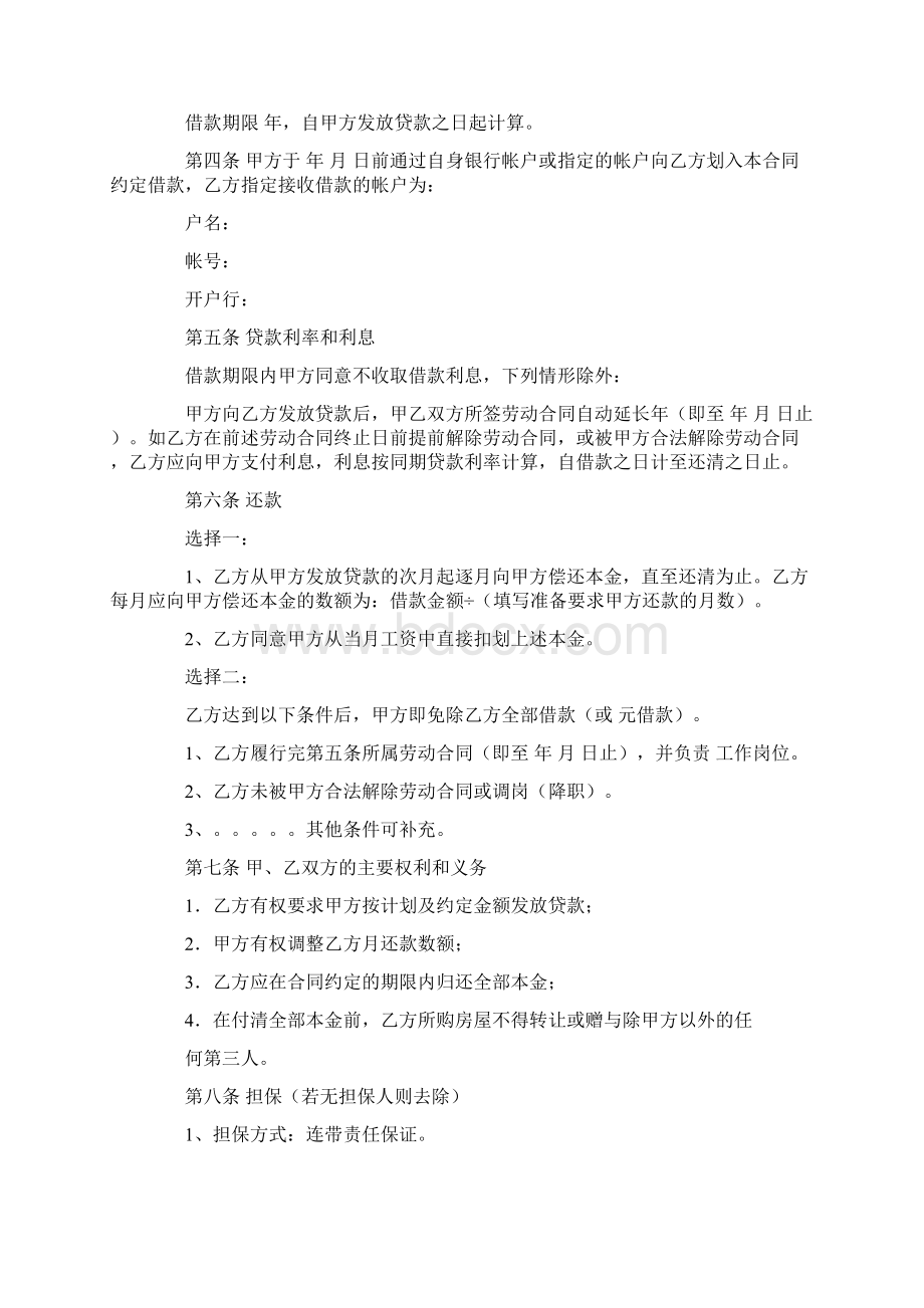 借款附购房合同.docx_第2页