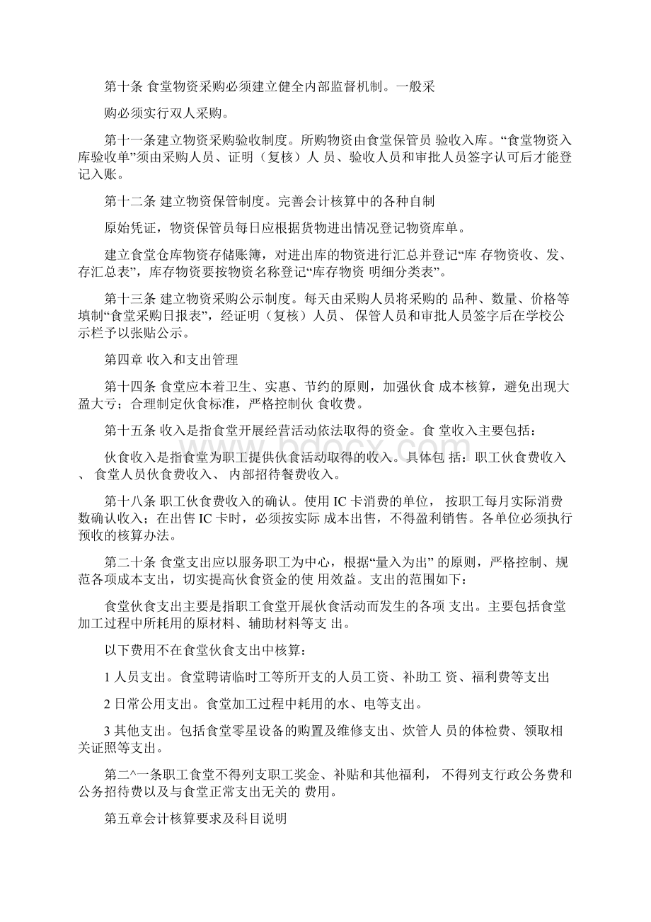 职工食堂财务管理及会计核算办法.docx_第2页