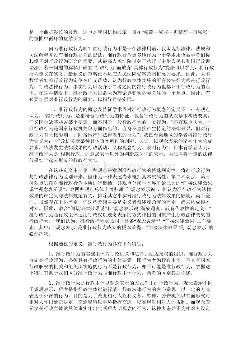 完整版从法学角度谈我国政府机构改革法学毕业论文.docx_第2页