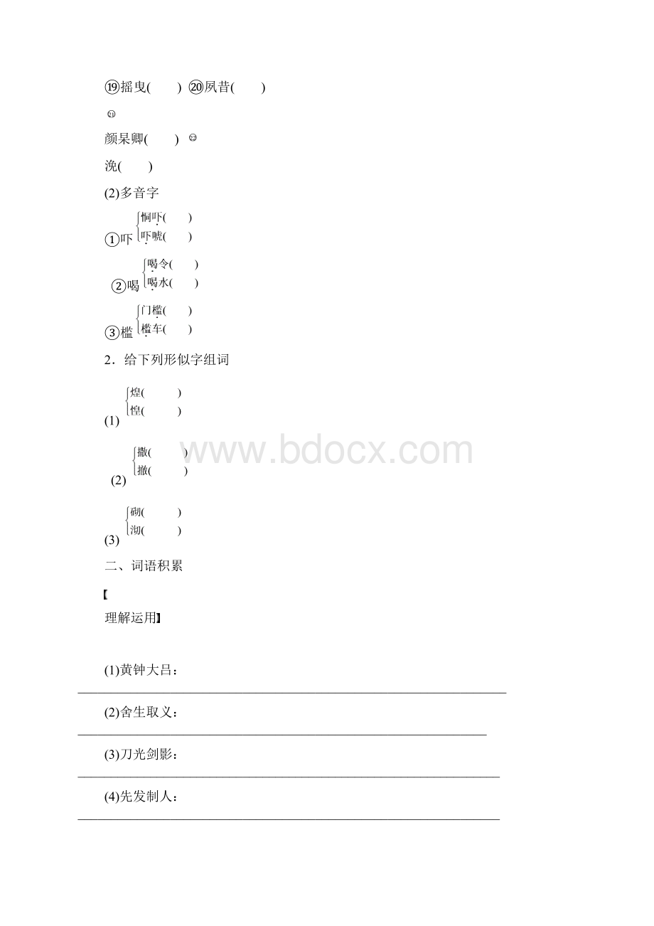 版高中语文粤教版必修一学案第二单元 第7课 留取丹心照汗青文天祥千秋祭 Word版含答案.docx_第2页