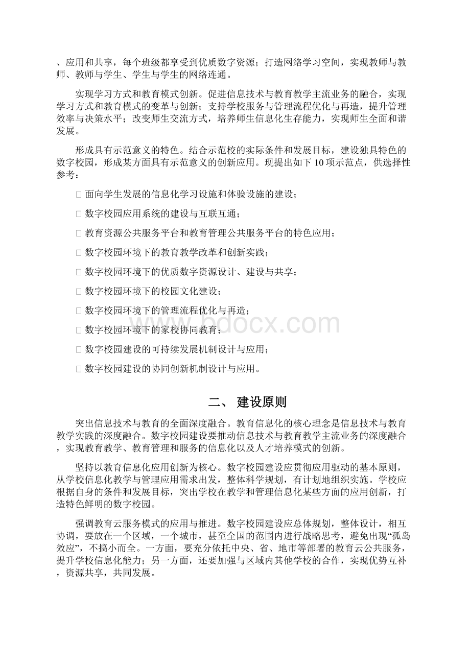 《数字校园示范校建设指南试行》.docx_第2页