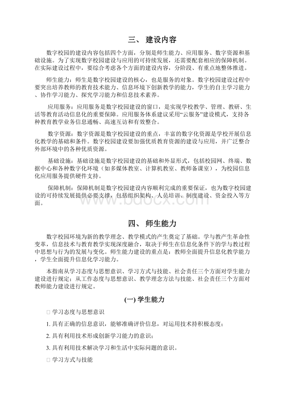 《数字校园示范校建设指南试行》.docx_第3页