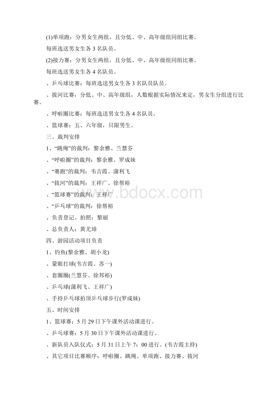 六一儿童节幼儿园活动策划方案.docx_第2页