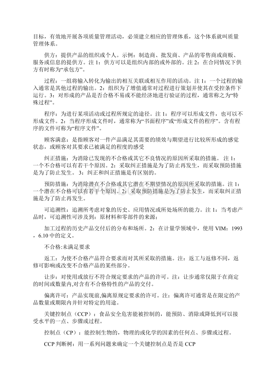 食品安全复习要点.docx_第2页